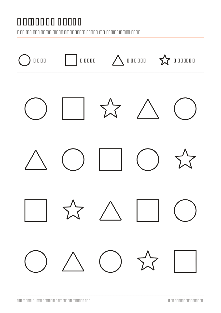 Full preview of the Colour by Shape worksheet
