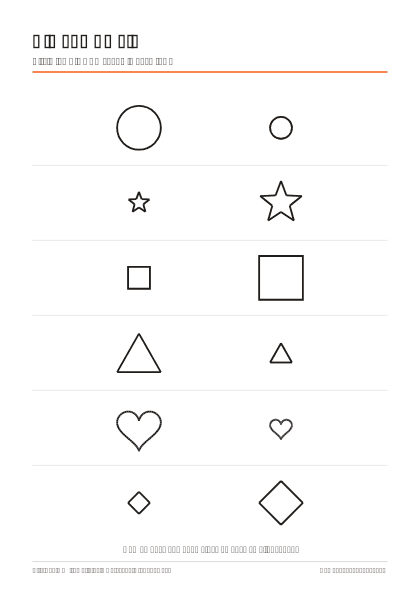 Preview of the Big and Small printable worksheet