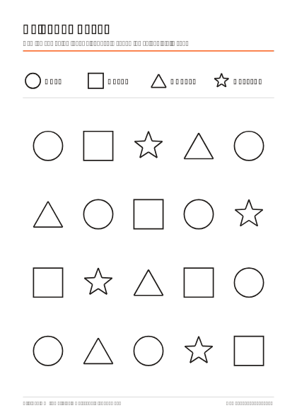Preview of the Colour by Shape printable worksheet