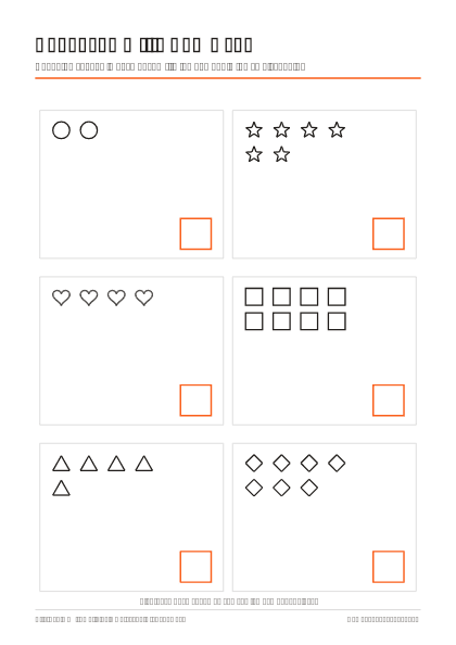 Preview of the Count and Write How Many printable worksheet