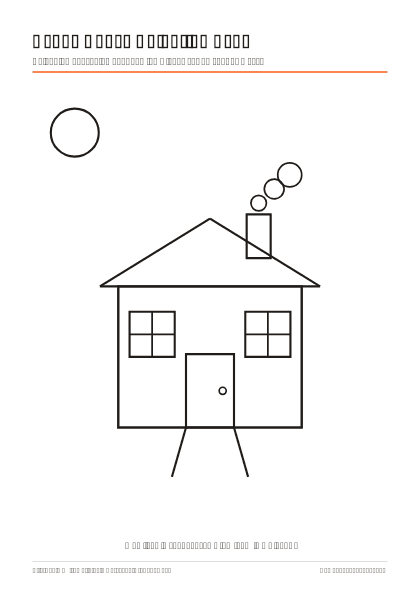 Preview of the Happy House Colouring Page printable worksheet