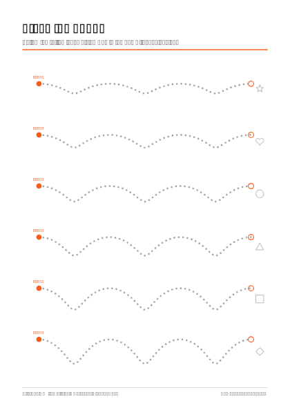 Preview of the Loop and Swirl Tracing printable worksheet