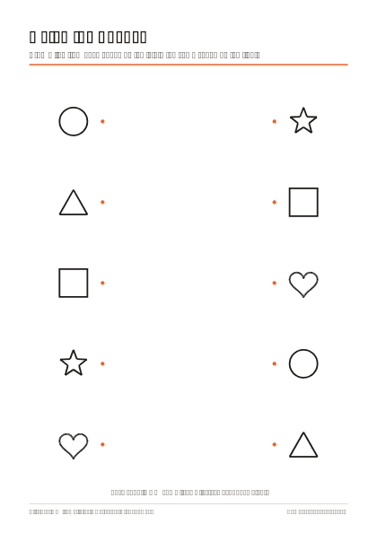 Preview of the Match the Shapes printable worksheet