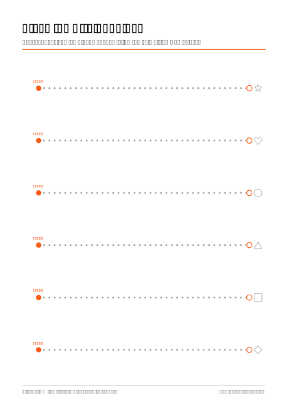 Preview of the Straight Line Tracing printable worksheet