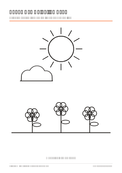 Preview of the Sunny Day Colouring Page printable worksheet