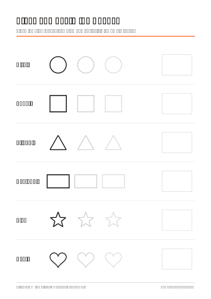 Preview of the Trace and Learn the Shapes printable worksheet