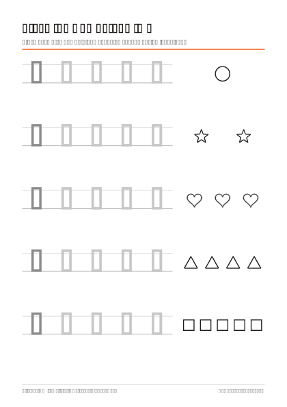 Preview of the Trace Numbers 1 to 5 printable worksheet