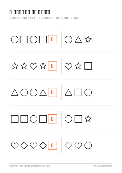 Preview of the What Comes Next? printable worksheet