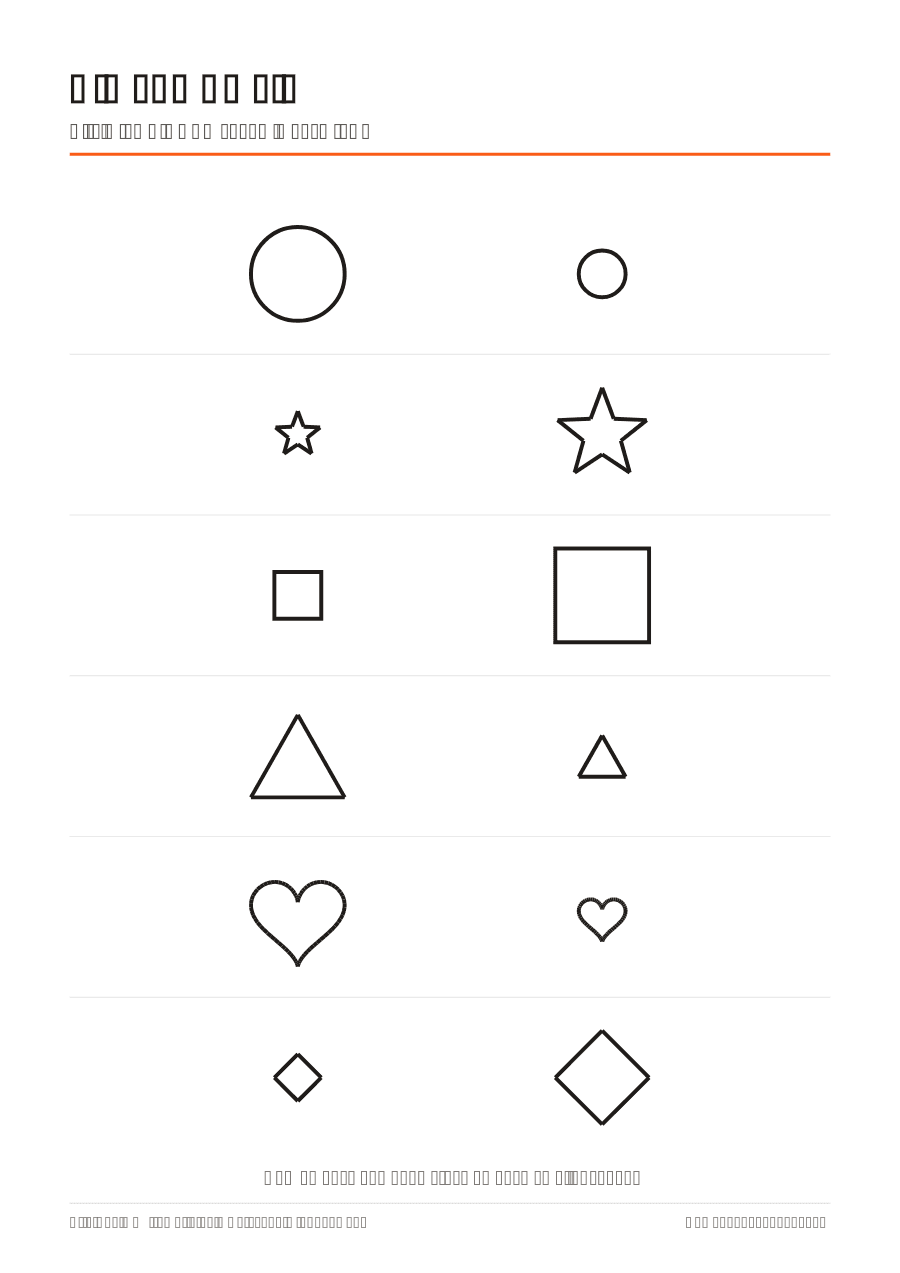 Full preview of the Big and Small worksheet