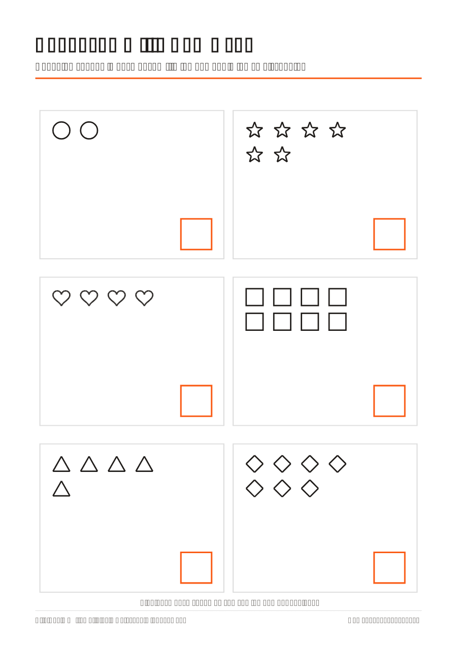 Full preview of the Count and Write How Many worksheet