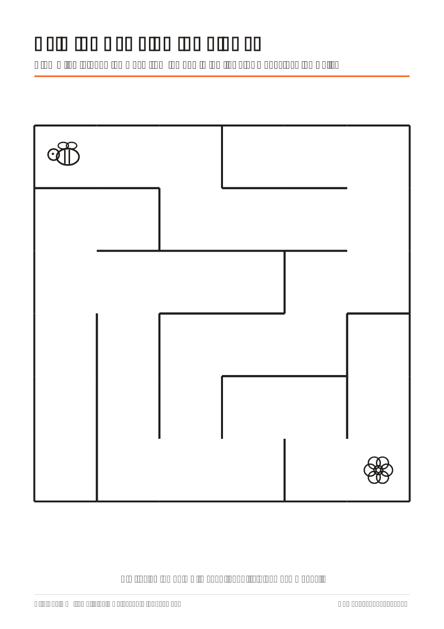 Full preview of the Help the Bee Find the Flower worksheet