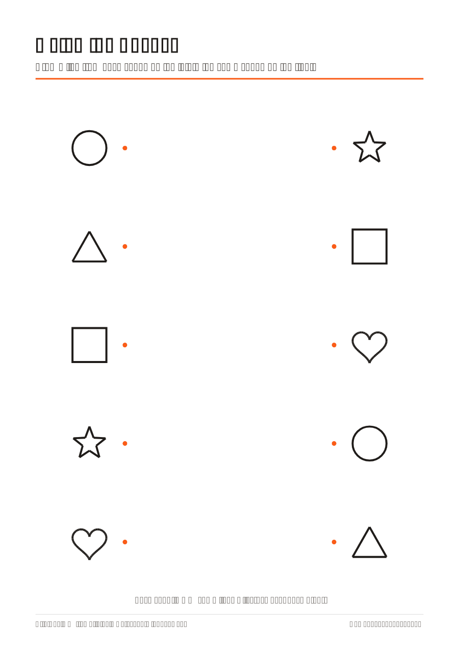 Full preview of the Match the Shapes worksheet