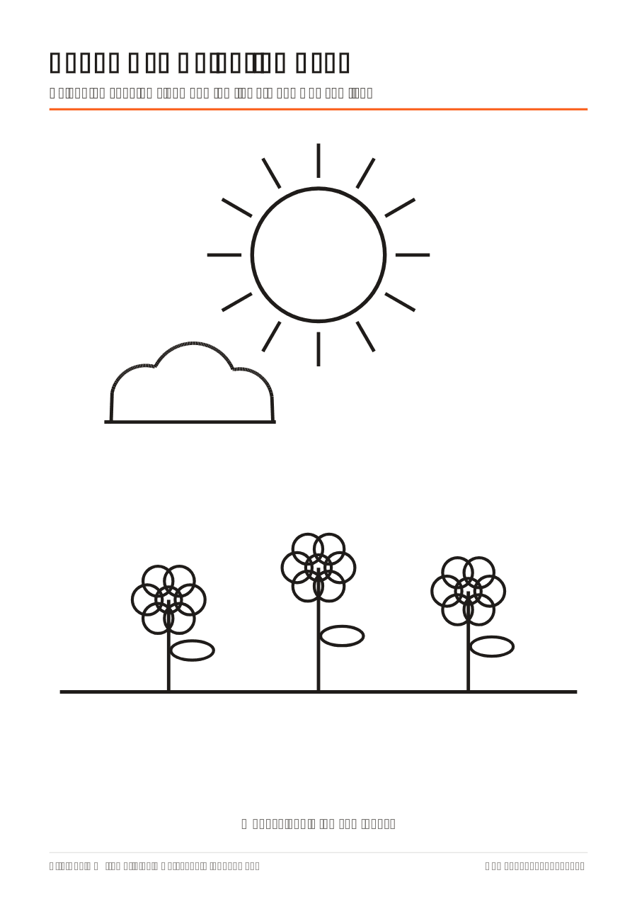 Full preview of the Sunny Day Colouring Page worksheet