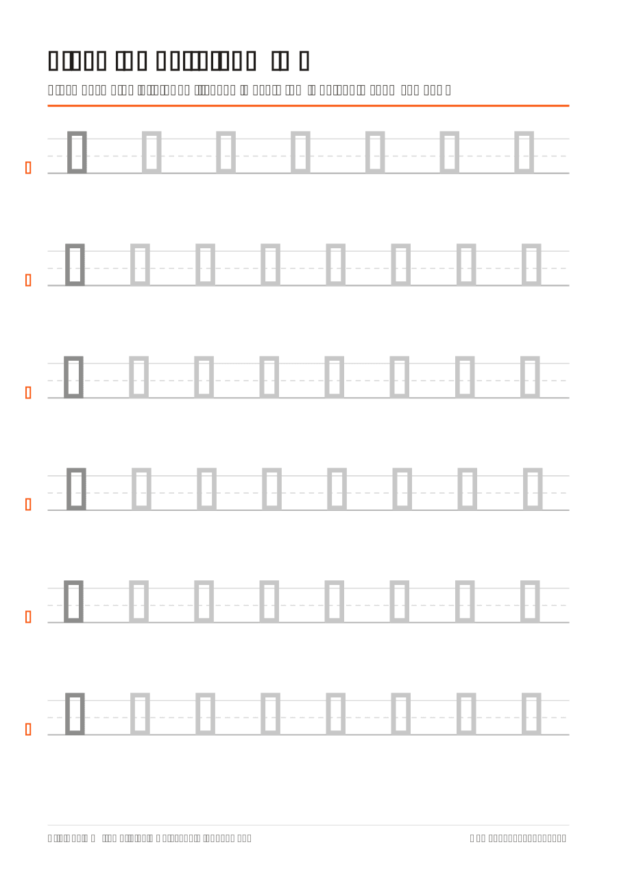 Full preview of the Trace Capital Letters M to R worksheet