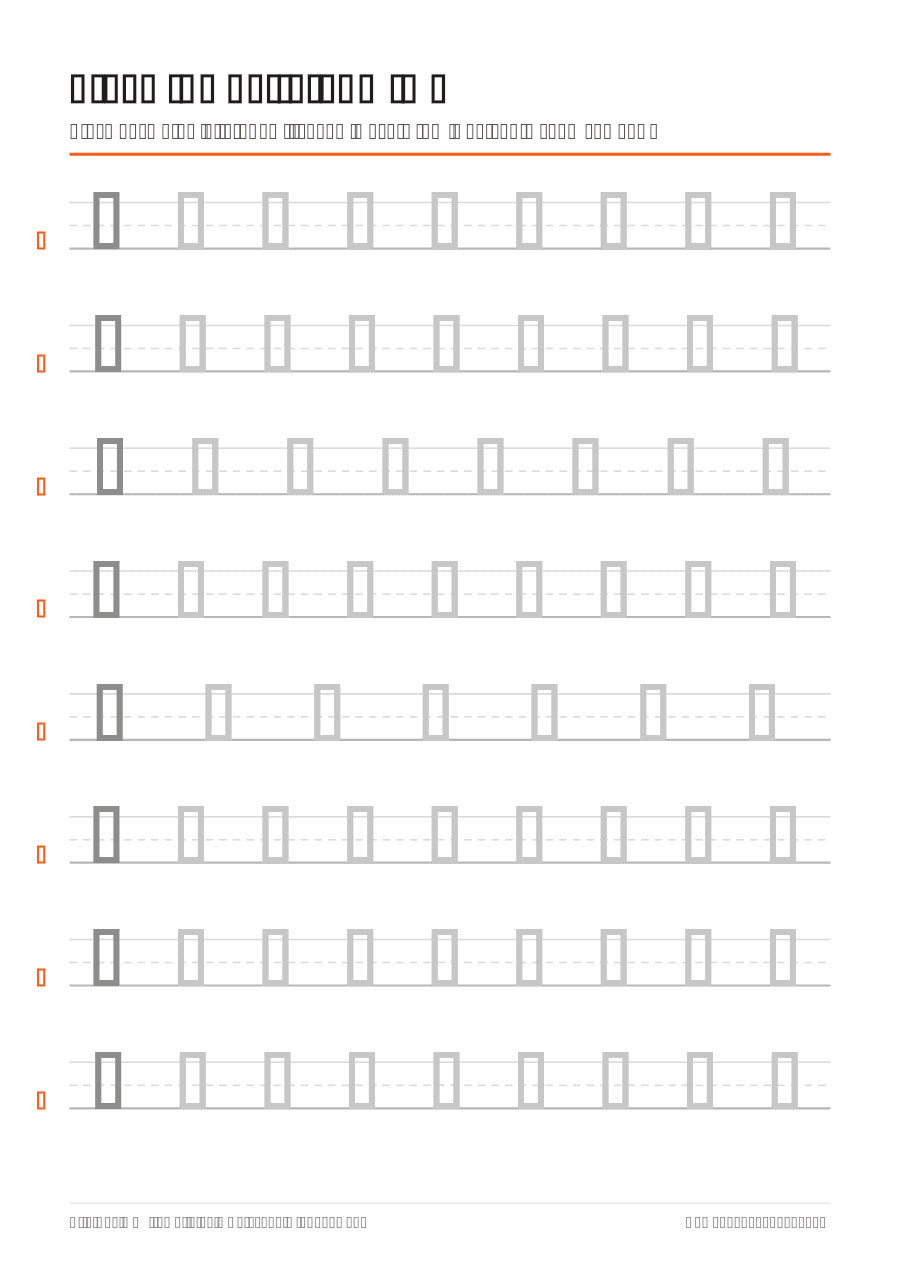 Full preview of the Trace Capital Letters S to Z worksheet