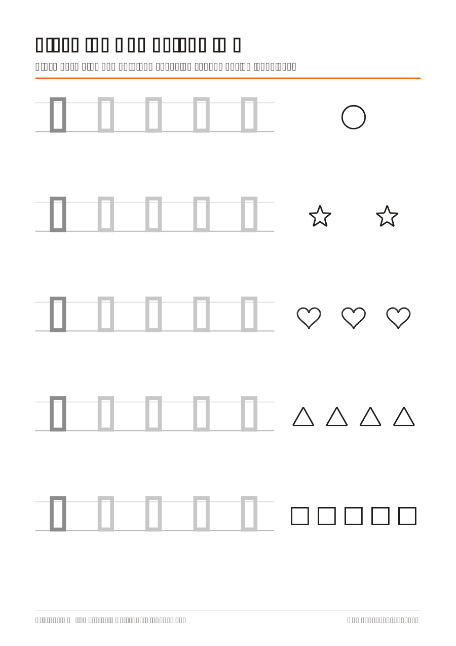 Full preview of the Trace Numbers 1 to 5 worksheet